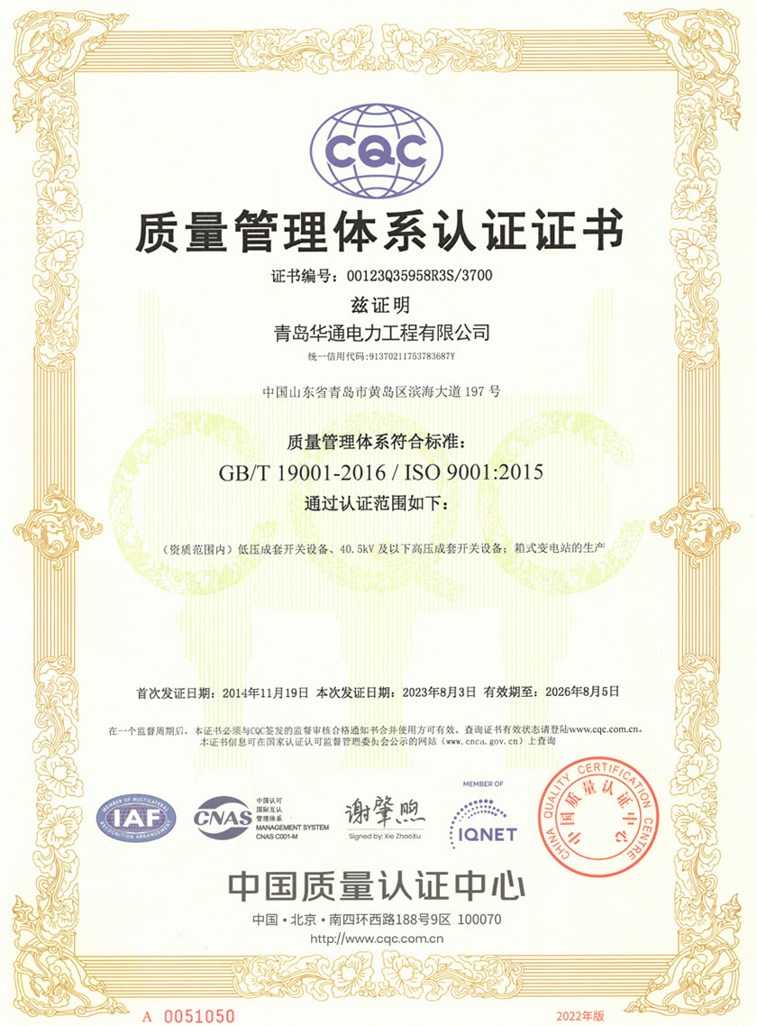 ISO9001：2008質量體系認證證書
