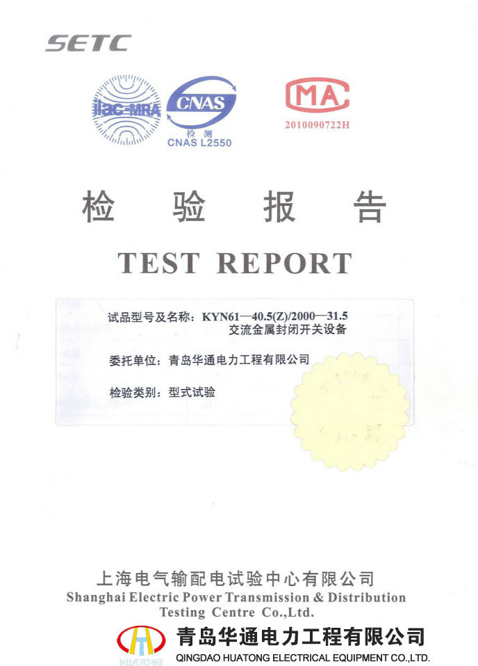 KYN61-40.5高壓開關柜型式試驗報告
