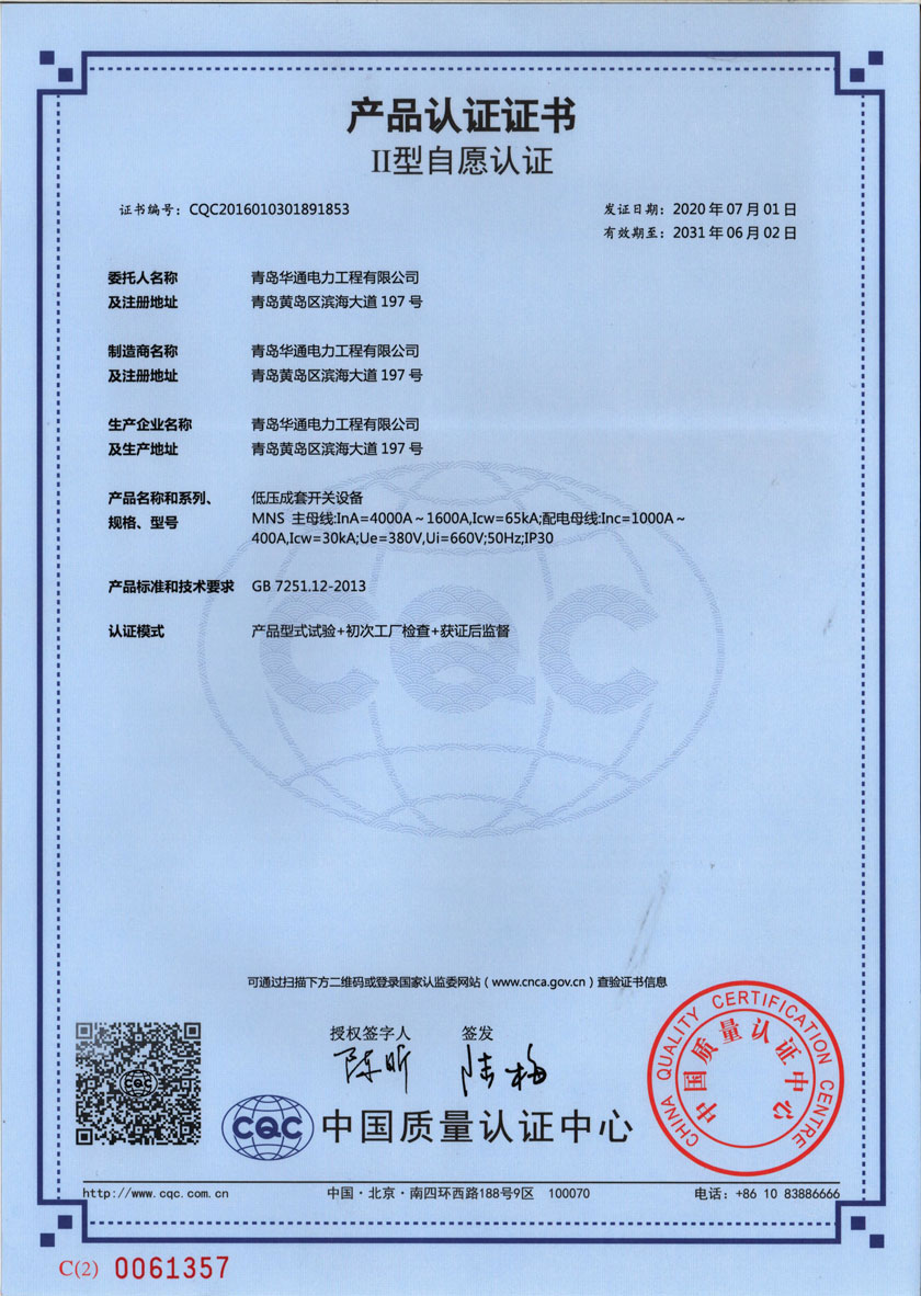 MNS4000產品認證證書Ⅱ型自愿認證